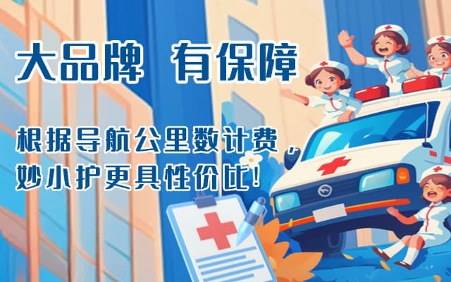 祁门救护车转运